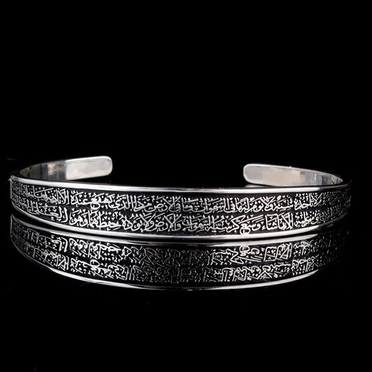 Ayet-el Kürsi Written 925 Sterling Silver Men's Bracelet